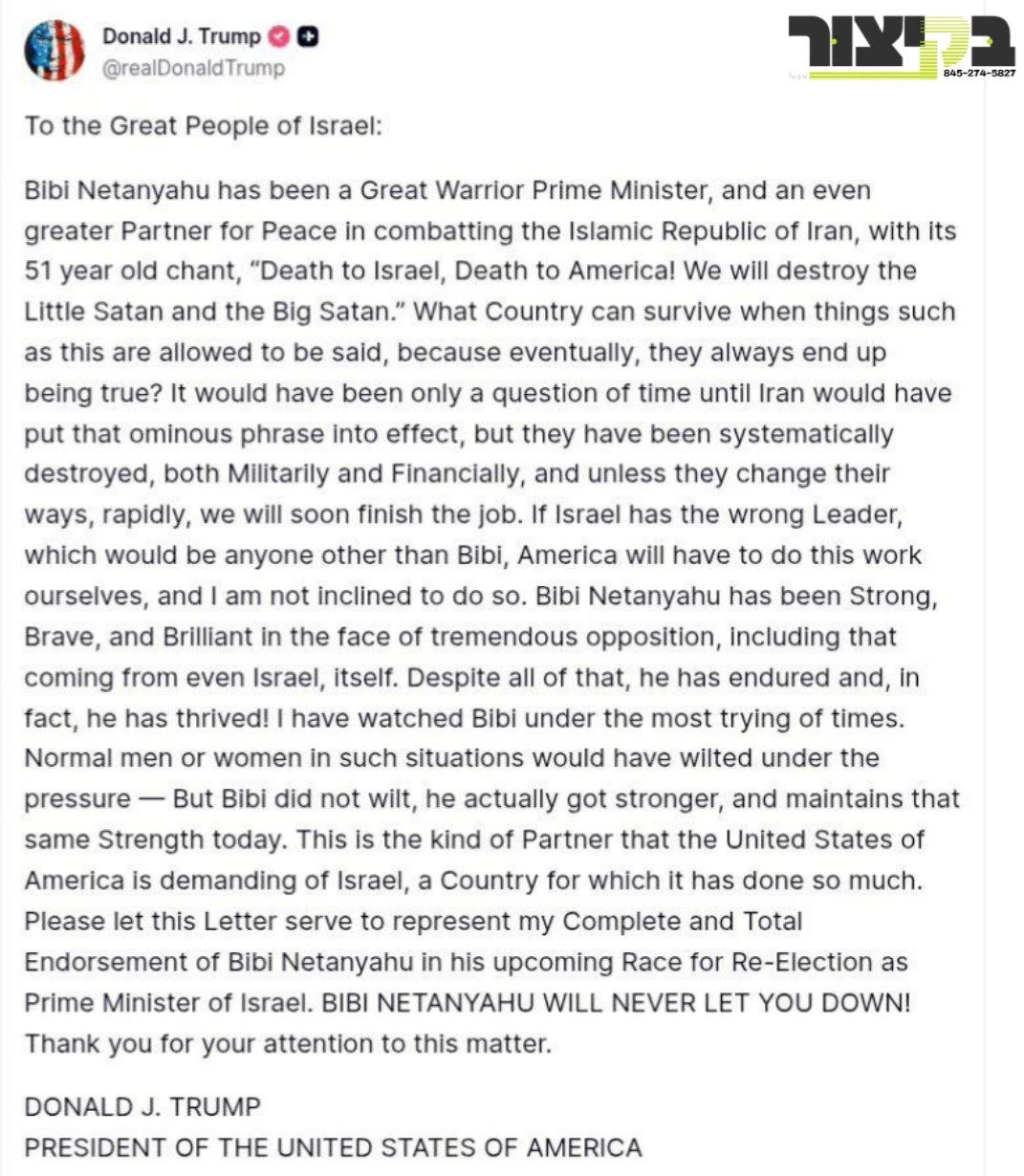 פרעזידענט טראמפ אינדארסירט נתניהו אין די בעפארשטייענדע אקטאבער 27 מדינת ישראל…
